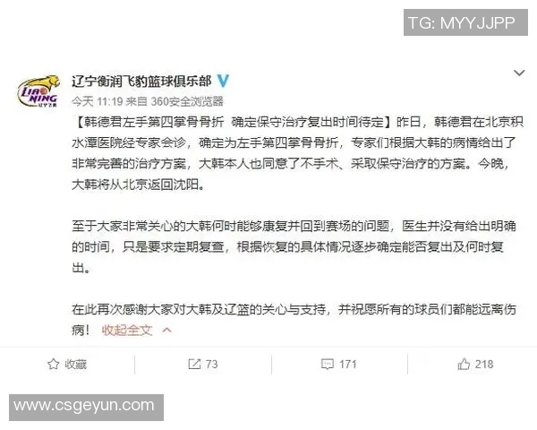 三分王伤情更新：复出时间仍未确定